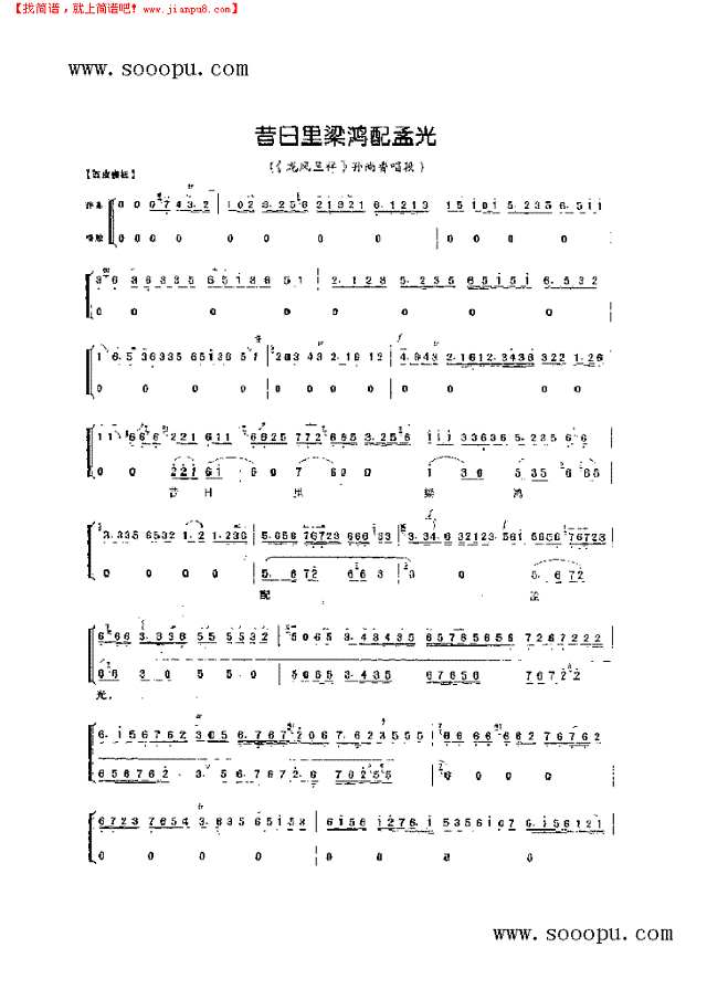 昔日里梁鸿配孟光—旦角唱腔 其他类 戏曲谱其他曲谱
