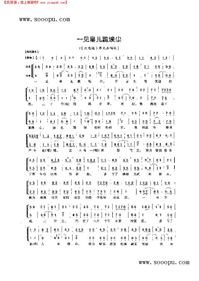 一见皇儿跪埃尘—老旦唱腔 其他类 戏曲谱其他曲谱