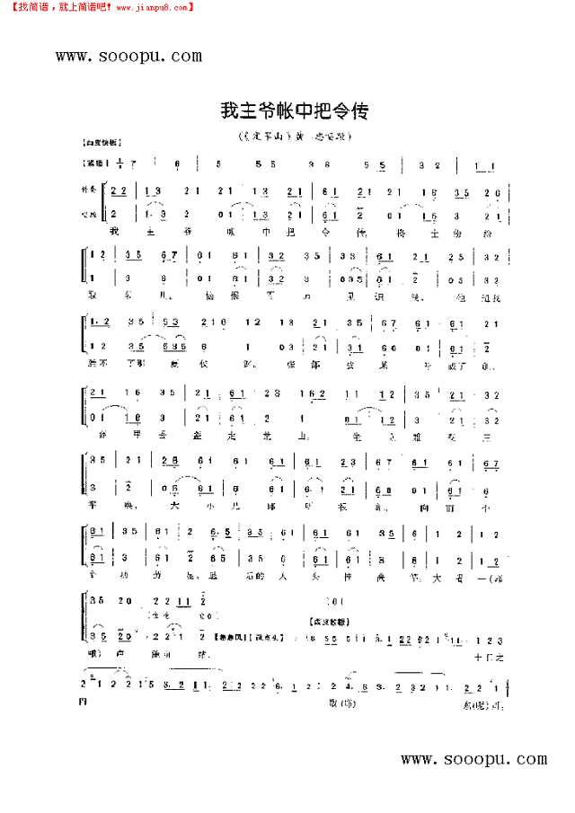 我主爷帐中把令传—老生唱腔 其他类 戏曲谱其他曲谱