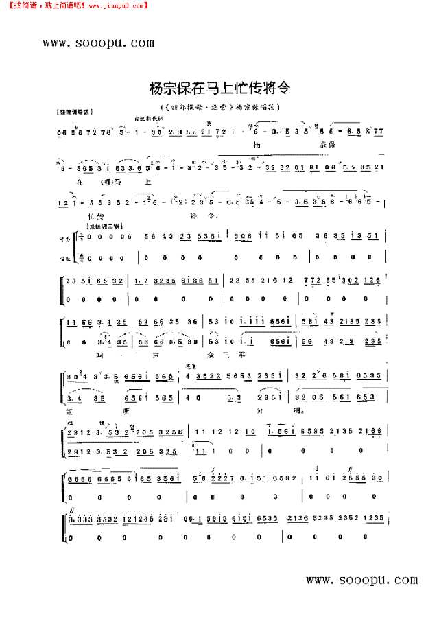 杨宗保在马上忙传将令—小生唱腔 其他类 戏曲谱其他曲谱