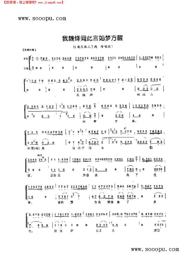 我魏绛闻此言如梦方醒—花旦唱腔 其他类 戏曲谱其他曲谱