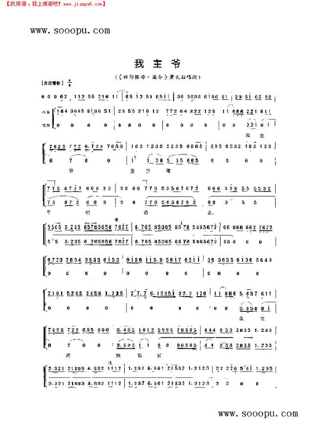 我主爷—旦角唱腔 其他类 戏曲谱其他曲谱