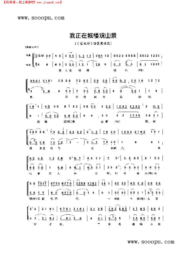 我正在城楼观山景—老生唱腔 其他类 戏曲谱其他曲谱