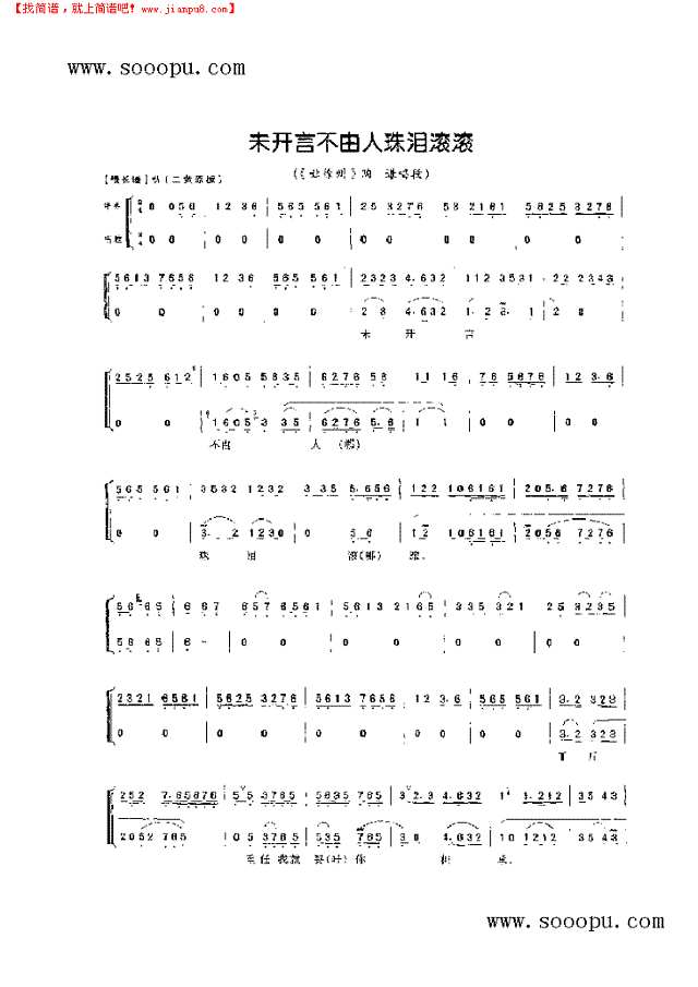 未开言不由人珠泪滚滚—老生唱腔 其他类 戏曲谱其他曲谱