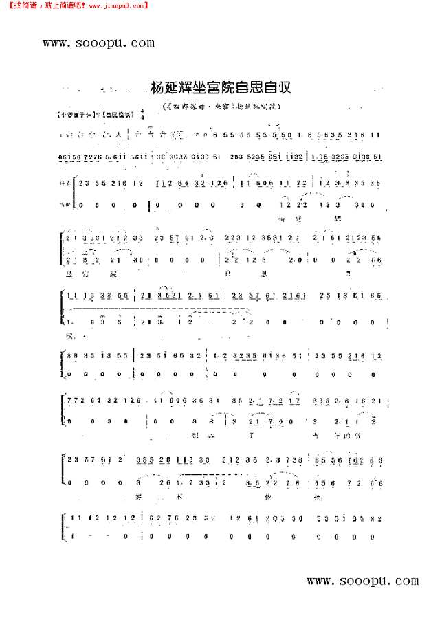 杨廷辉坐宫院自思自叹—老生唱腔 其他类 戏曲谱其他曲谱