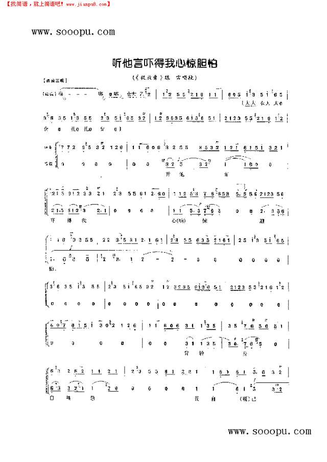 听他言吓得我心惊胆战—老生唱腔 其他类 戏曲谱其他曲谱