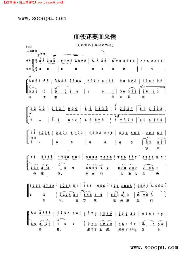 血债还要血来偿—老旦唱腔 其他类 戏曲谱其他曲谱