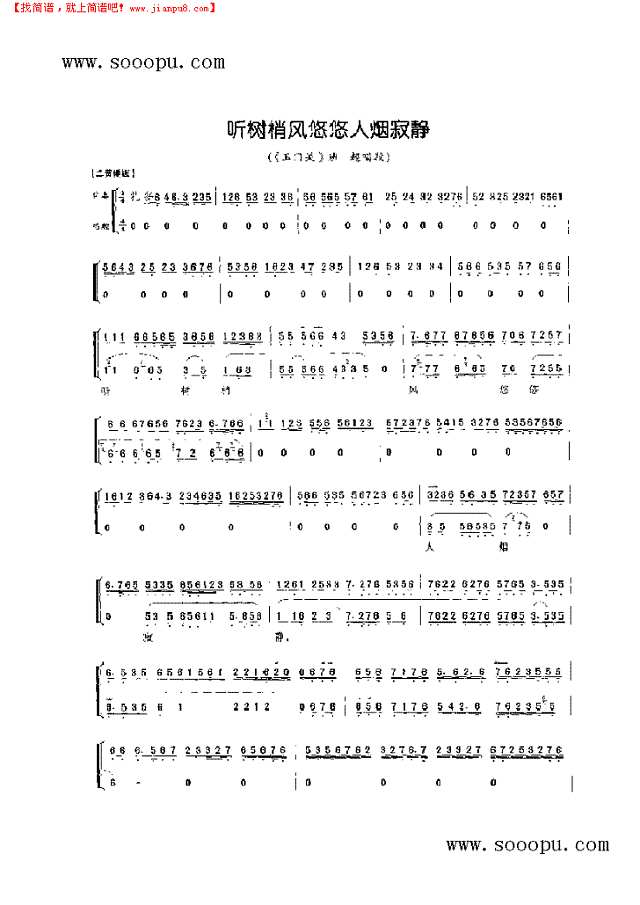 听树梢风悠悠人烟寂静—小生唱腔 其他类 戏曲谱其他曲谱