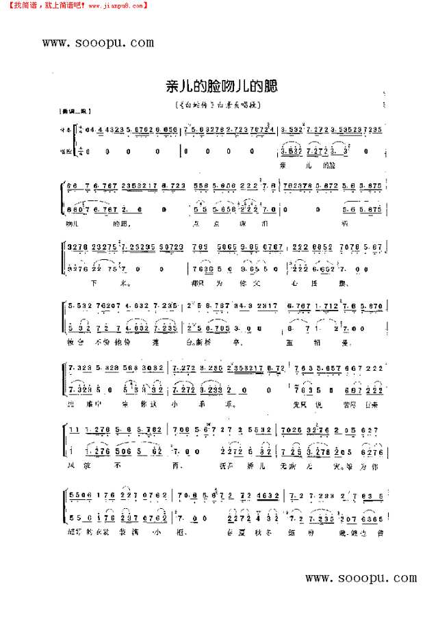 亲儿的脸吻儿的腮—旦角唱腔 其他类 戏曲谱其他曲谱