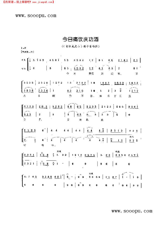 今日痛饮庆功酒—老生唱腔 其他类 戏曲谱其他曲谱