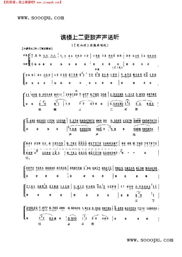 谯楼上二更鼓声声送听—旦角唱腔 其他类 戏曲谱其他曲谱
