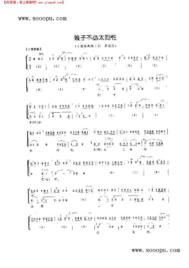 娘子不必太烈性—老生唱腔 其他类 戏曲谱其他曲谱