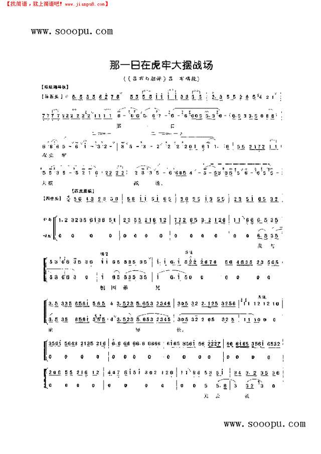 那一日在虎牢大摆战场—小生唱腔 其他类 戏曲谱其他曲谱
