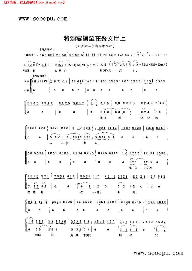 将酒宴摆至在聚义厅上—花旦唱腔 其他类 戏曲谱其他曲谱