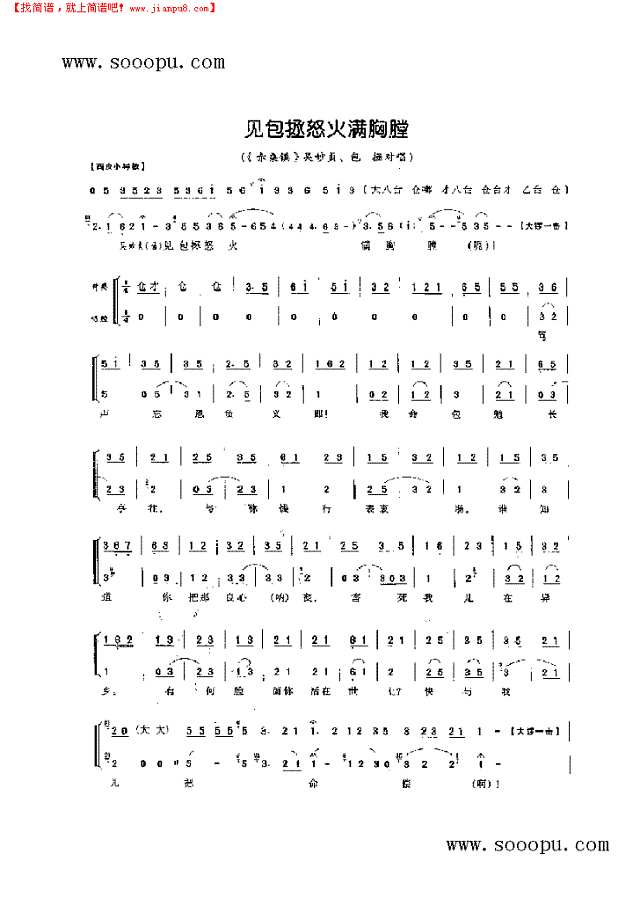 见包拯怒火满胸膛 其他类 戏曲谱其他曲谱