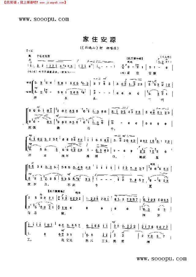 家住安源—旦角唱腔 其他类 戏曲谱其他曲谱