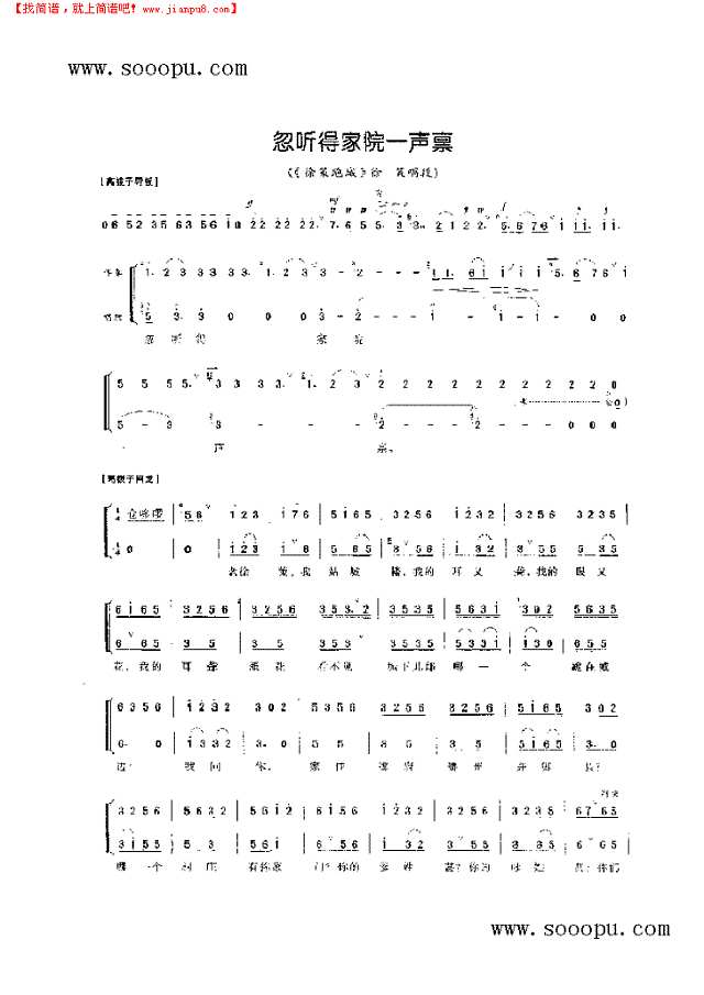 忽听得家院一声禀—老生唱腔 其他类 戏曲谱其他曲谱