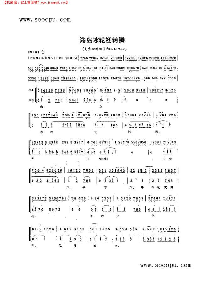 海岛冰轮初转腾—旦角唱腔 其他类 戏曲谱其他曲谱