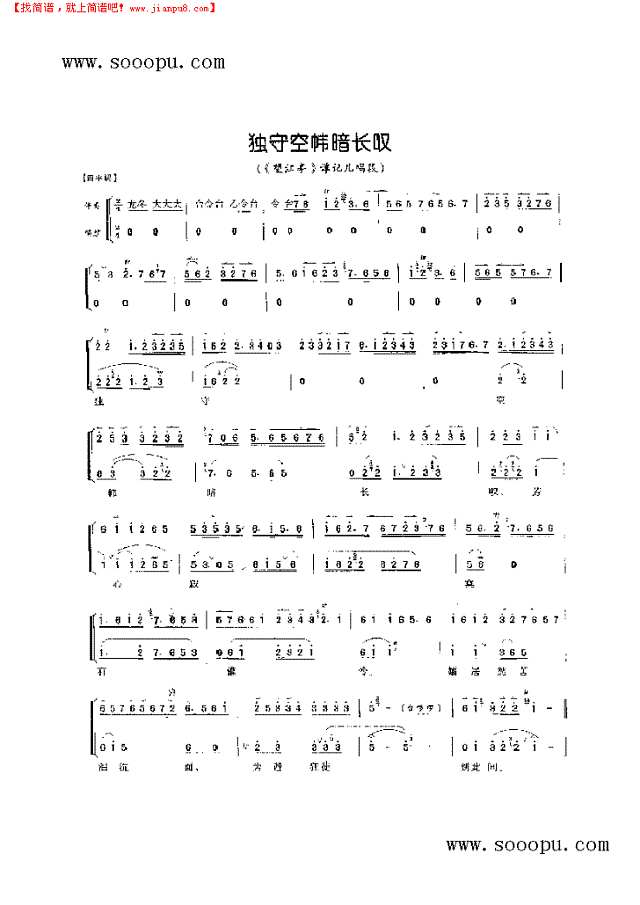 独守空帏暗长谈—旦角唱 其他类 戏曲谱其他曲谱