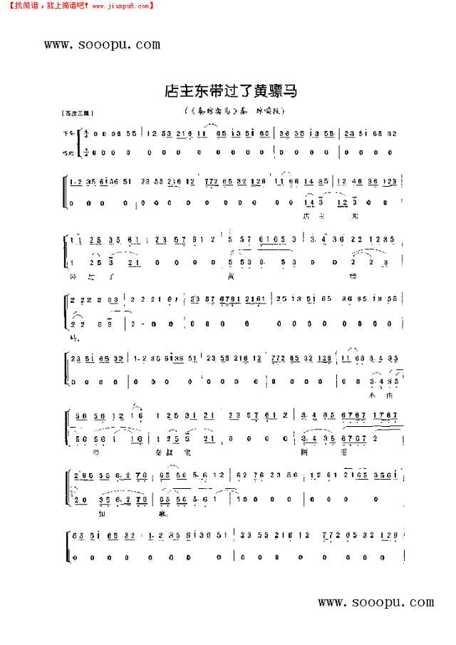 店东带过了黄骠马—老生唱腔 其他类 戏曲谱其他曲谱