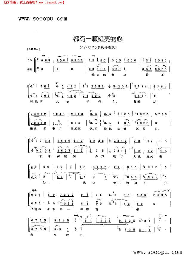 都有一颗红亮的心—旦角唱腔 其他类 戏曲谱其他曲谱