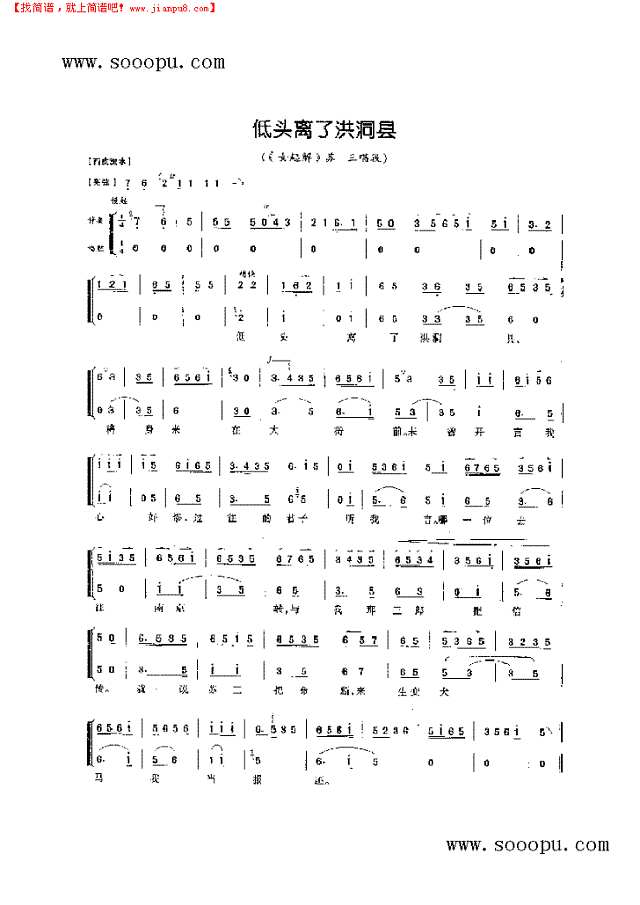 低头离了洪洞县—旦角唱腔 其他类 戏曲谱其他曲谱