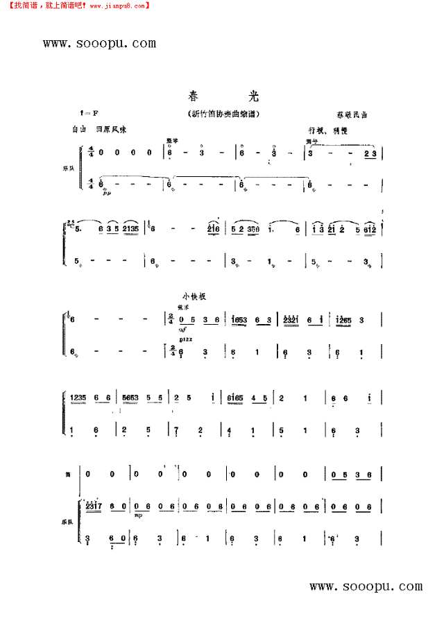 春光竹笛谱其他曲谱

