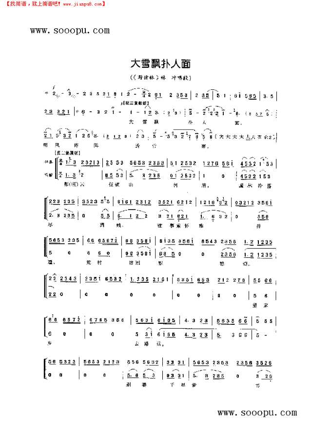大雪飘扑人面—老生唱腔 其他类 戏曲谱其他曲谱