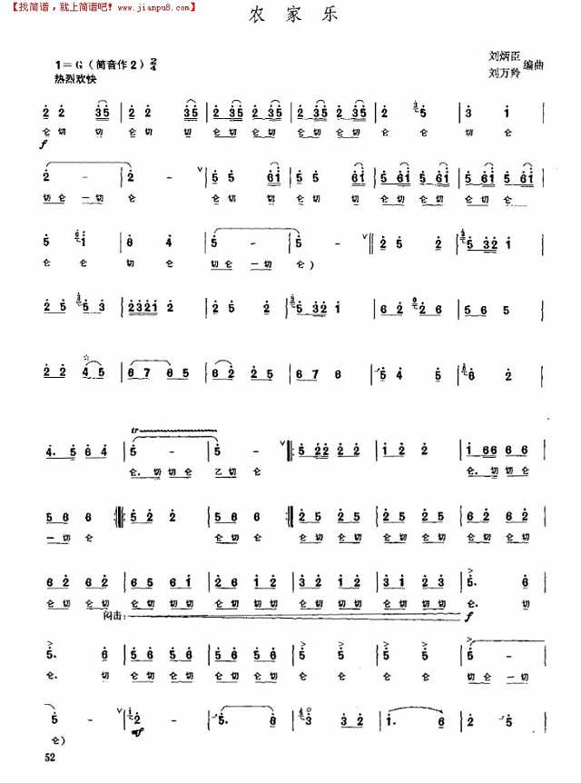 农家乐 民乐类 竹笛其他曲谱