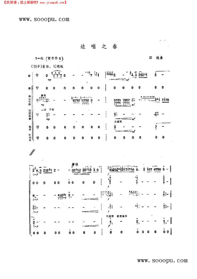 边哨之春 民乐类 竹笛其他曲谱