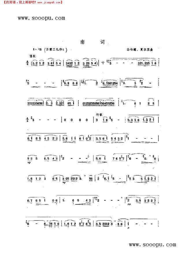 南词 民乐类 竹笛其他曲谱