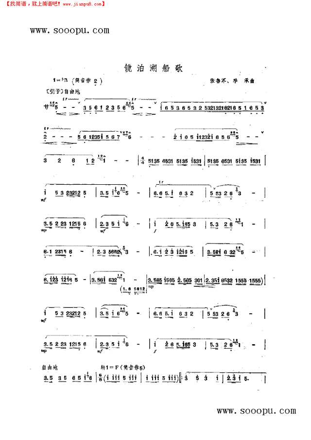 镜泊湖船歌 民乐类 竹笛其他曲谱