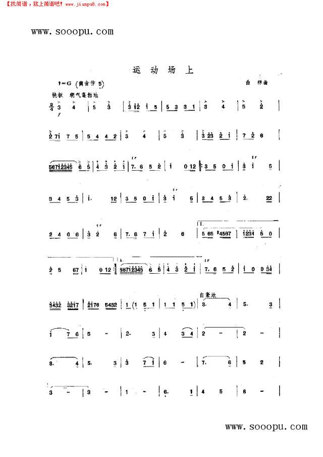 运动场上 民乐类 竹笛其他曲谱