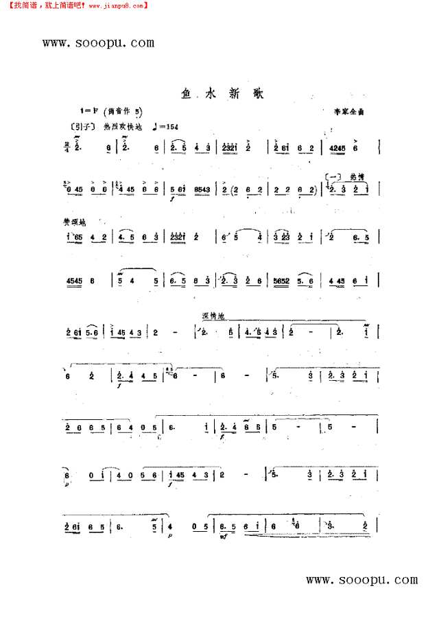 鱼水新歌 民乐类 竹笛其他曲谱