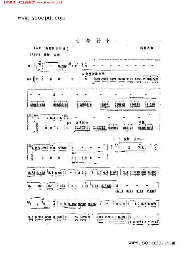 古松抒怀 民乐类 竹笛其他曲谱