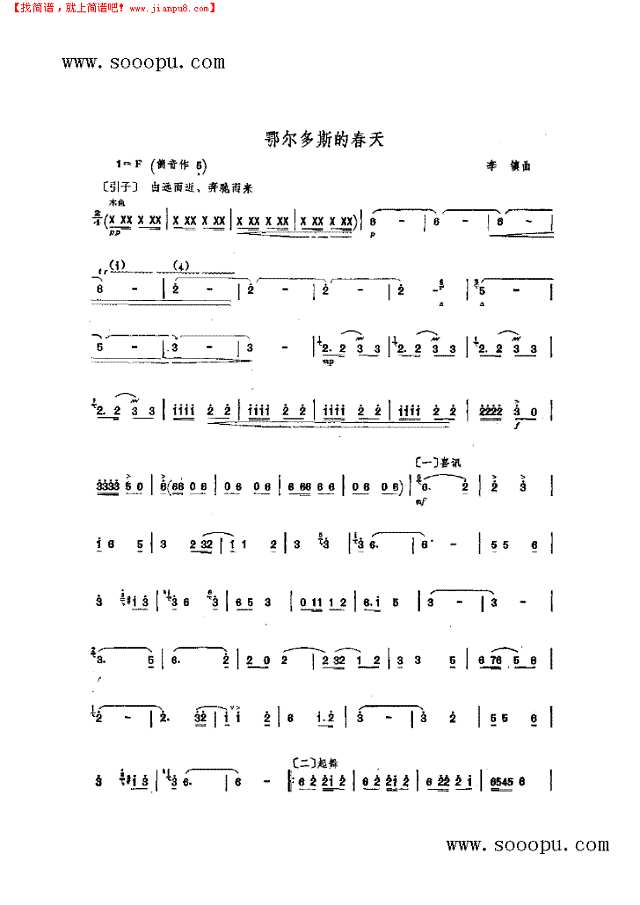 鄂尔多斯的春天 民乐类 竹笛其他曲谱