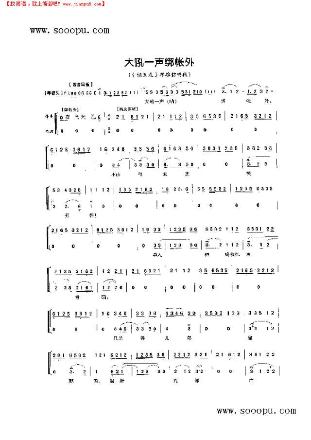 大吼一声绑帐外—花旦唱腔 其他类 戏曲谱其他曲谱