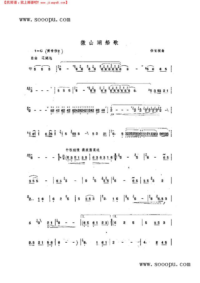 微山湖船歌 民乐类 竹笛其他曲谱