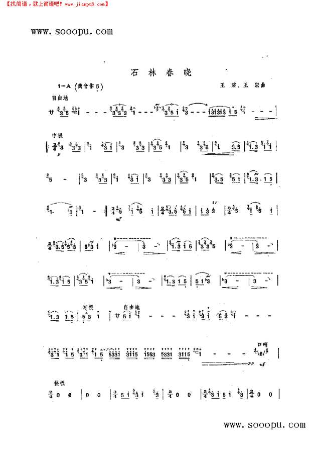 石林春晓 民乐类 竹笛其他曲谱