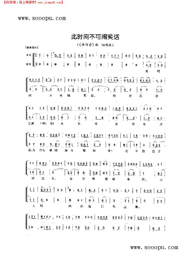 此时间不可闹笑话—老生唱腔 其他类 戏曲谱其他曲谱