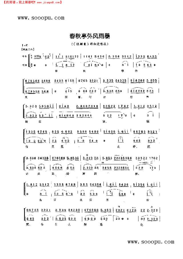 春秋亭外风雨暴—旦角唱腔 其他类 戏曲谱其他曲谱