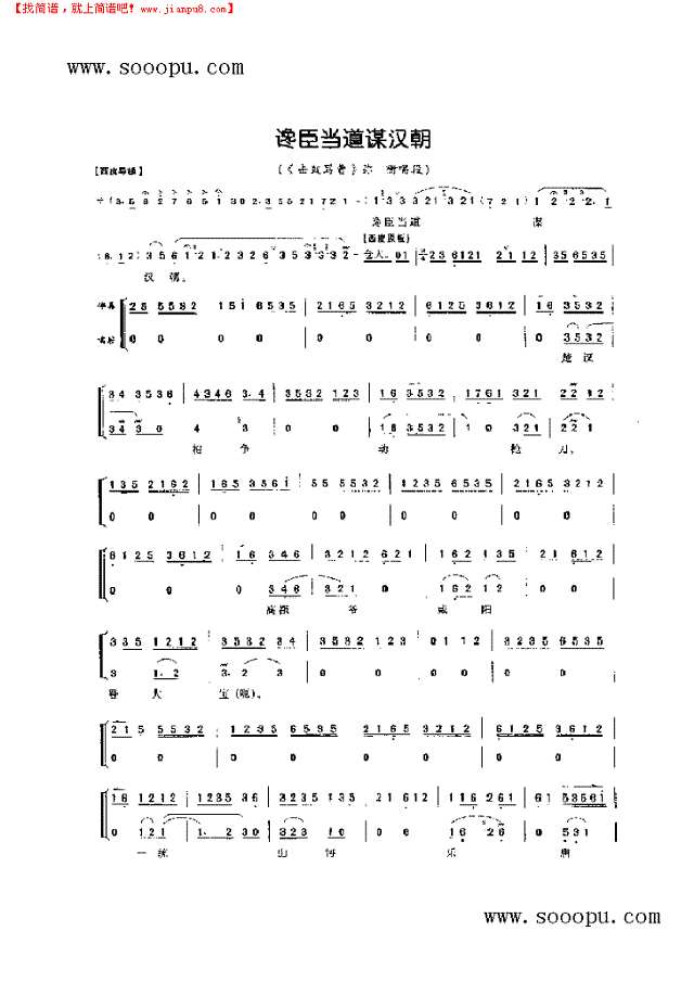 谗臣当道谋汉朝—老生唱腔 其他类 戏曲谱其他曲谱