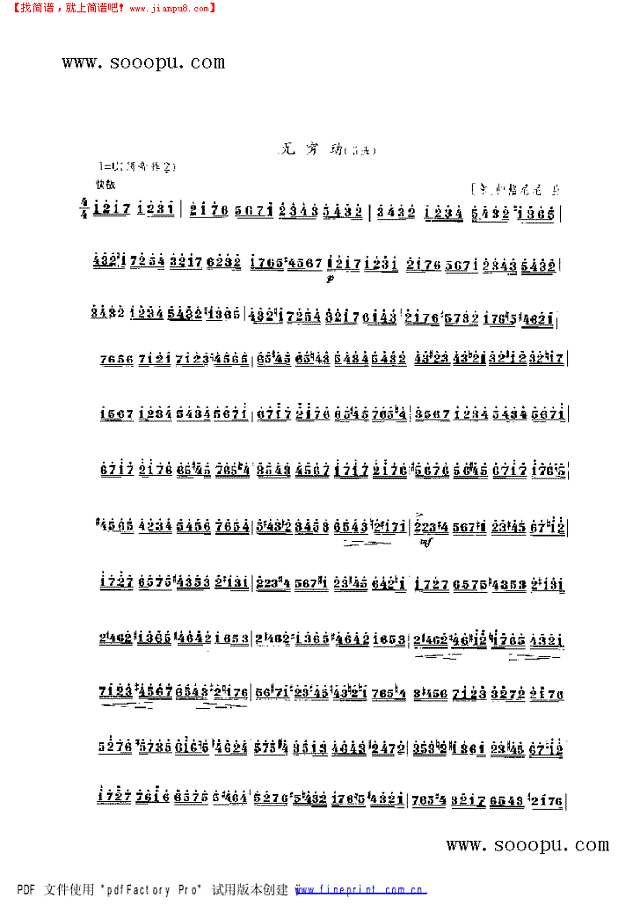 无穷动 民乐类 竹笛其他曲谱
