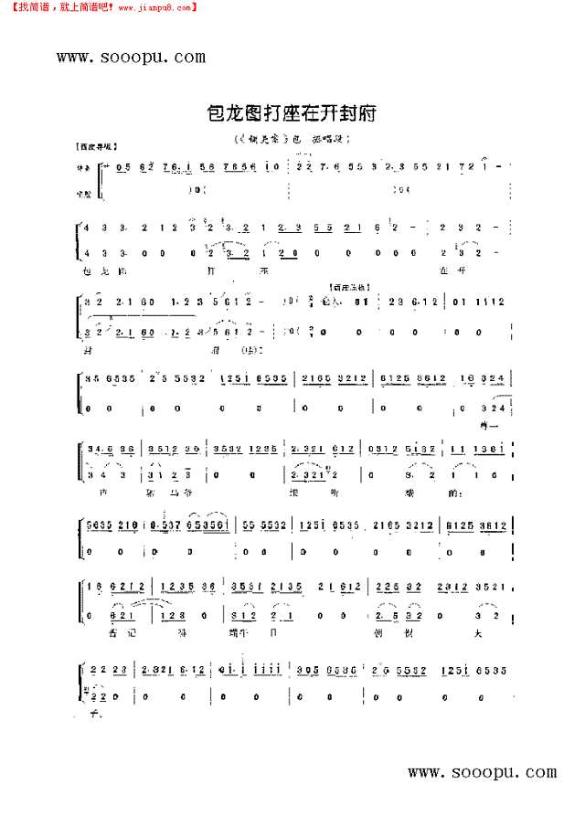 包龙图打座在开封府—花旦唱腔 其他类 戏曲谱其他曲谱