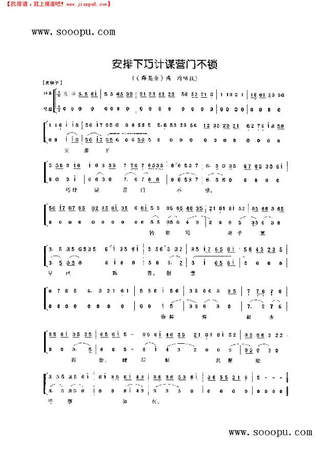 安排下巧计谋营门不锁—小生唱腔 其他类 戏曲谱其他曲谱