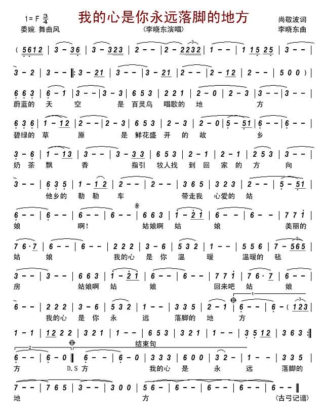 我的心是你永远落脚的地方简谱
