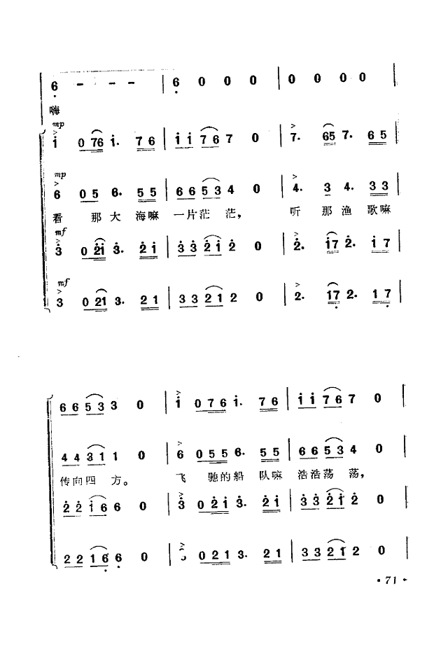 渔歌（二）及出海歌（二）(电影《海上生明月》选曲)简谱