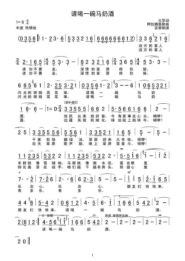 请喝一碗马奶酒简谱

