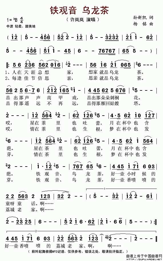 铁观音 乌龙茶简谱