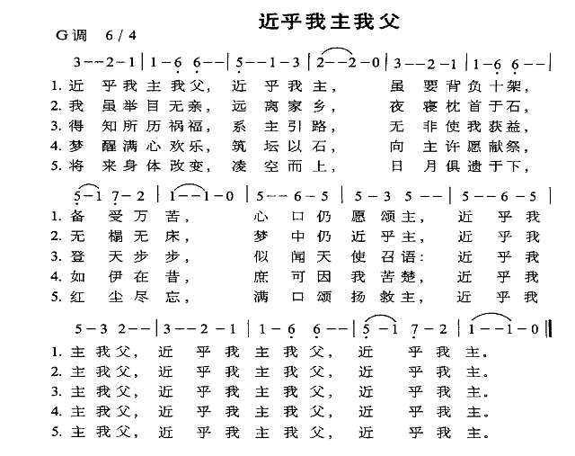 近乎我主我父简谱